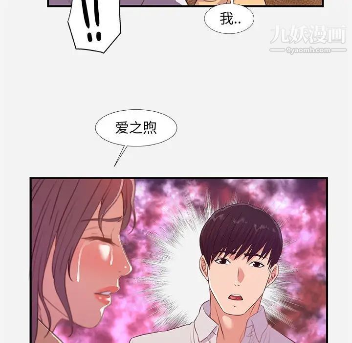 《朋友以上,恋人未满》漫画 第38話