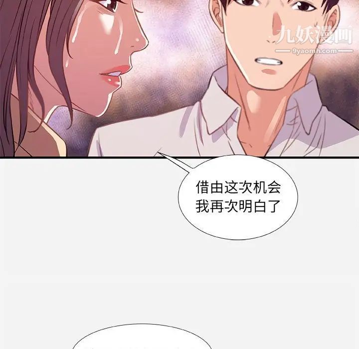 《朋友以上,恋人未满》漫画 第38話