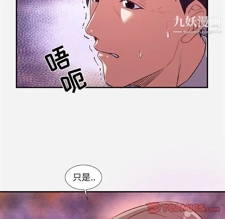 《朋友以上,恋人未满》漫画 第38話