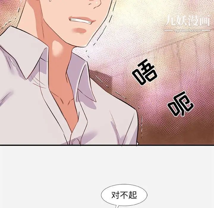 《朋友以上,恋人未满》漫画 第38話