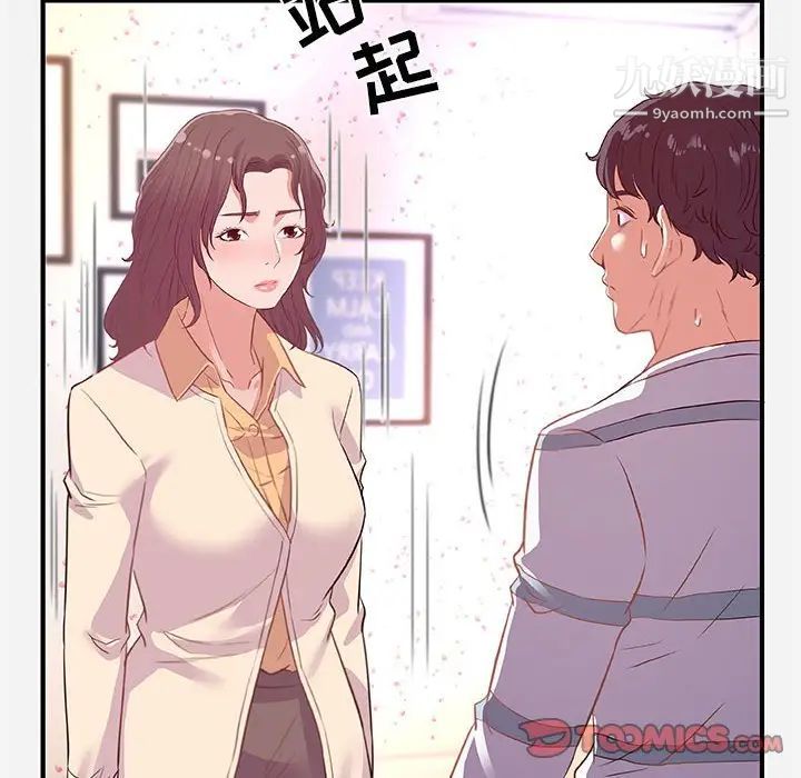《朋友以上,恋人未满》漫画 第38話