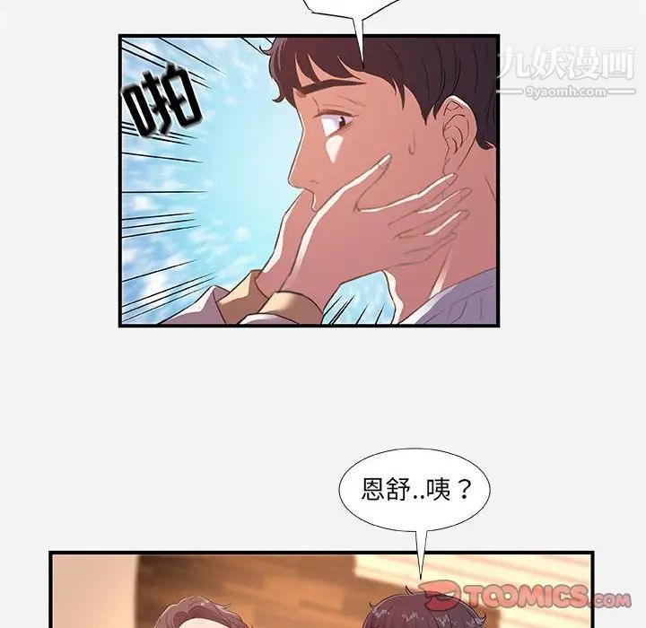 《朋友以上,恋人未满》漫画 第38話