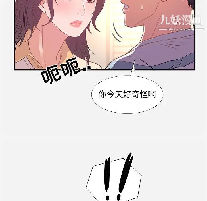 《朋友以上,恋人未满》漫画 第38話