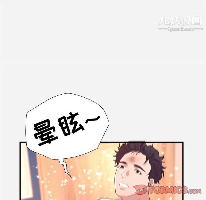 《朋友以上,恋人未满》漫画 第38話