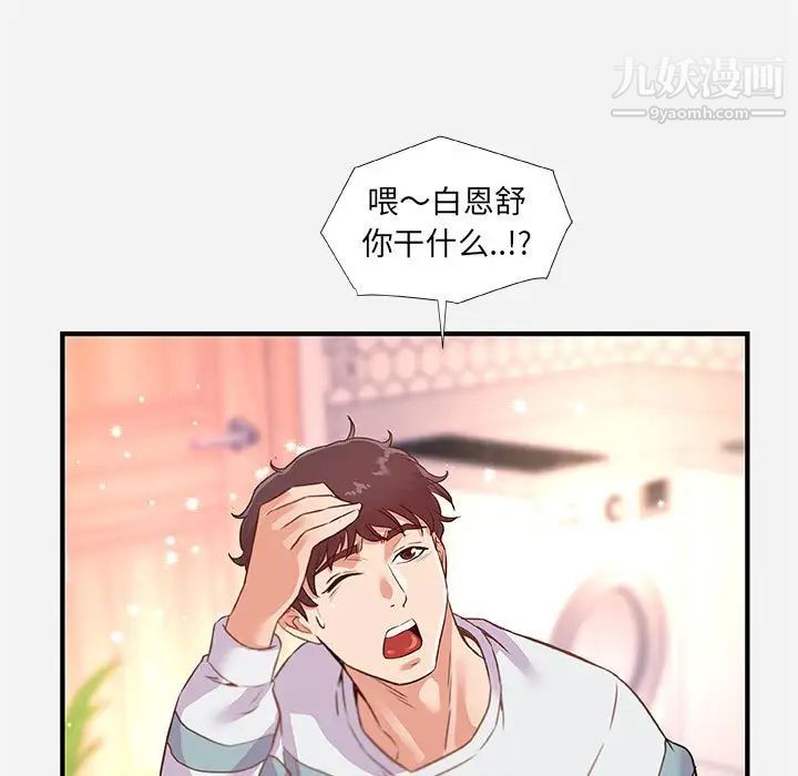 《朋友以上,恋人未满》漫画 第38話