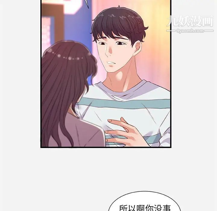 《朋友以上,恋人未满》漫画 第38話