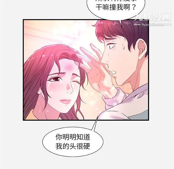《朋友以上,恋人未满》漫画 第38話