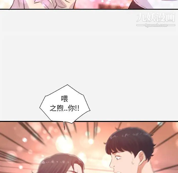 《朋友以上,恋人未满》漫画 第38話