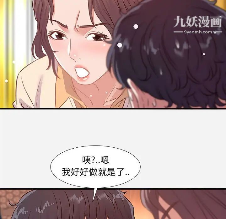 《朋友以上,恋人未满》漫画 第38話