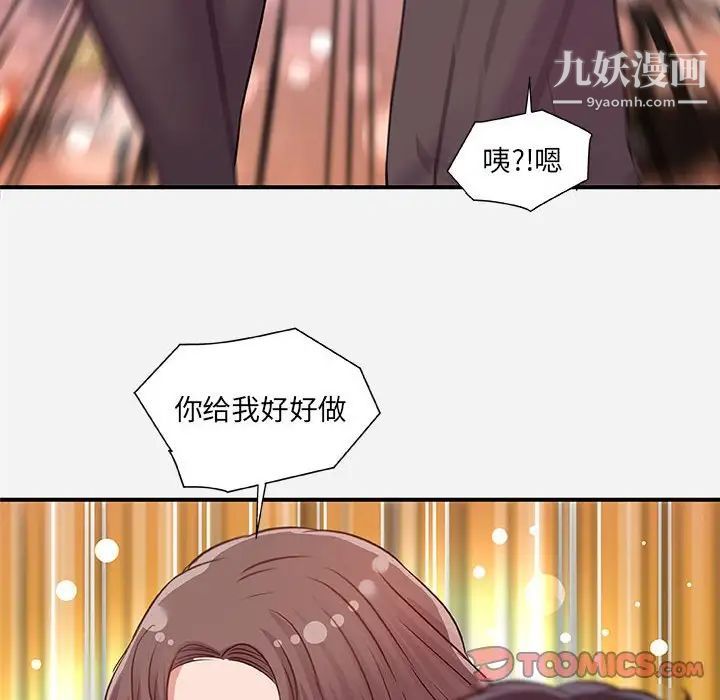 《朋友以上,恋人未满》漫画 第38話