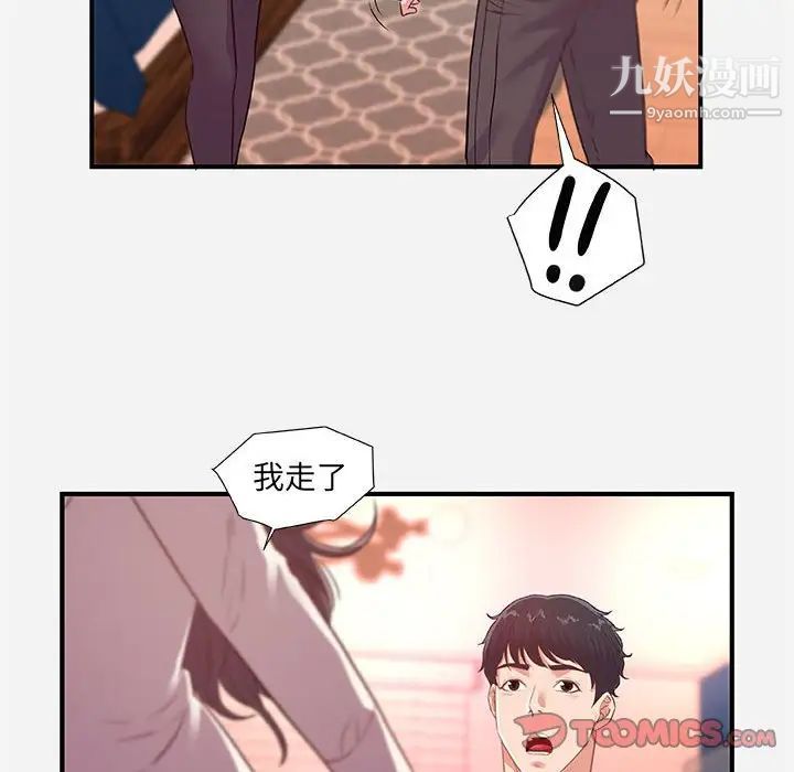 《朋友以上,恋人未满》漫画 第38話