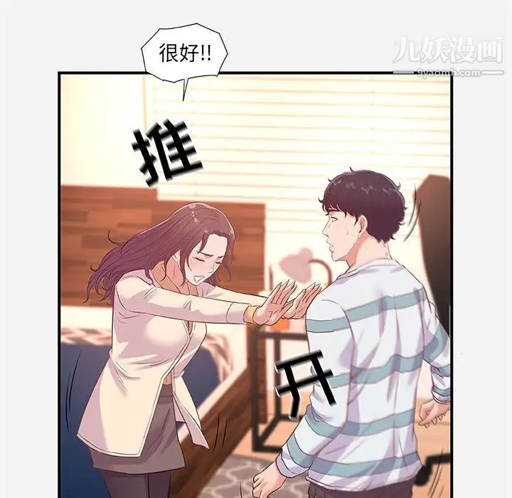 《朋友以上,恋人未满》漫画 第38話