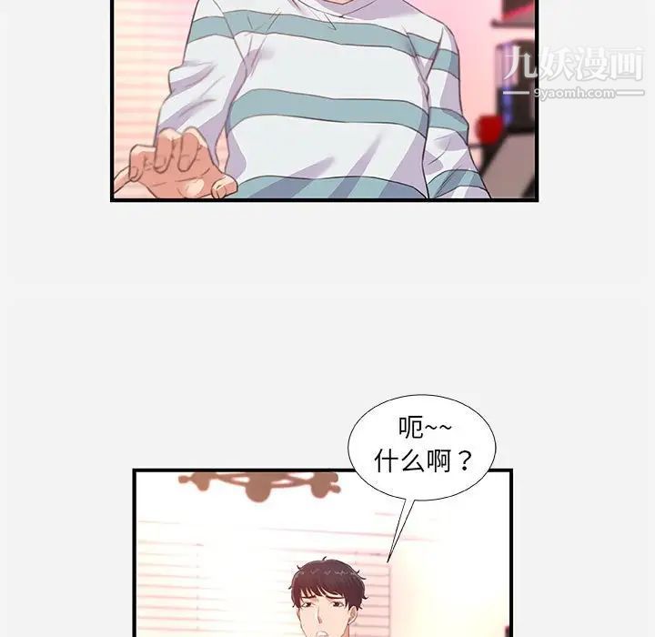 《朋友以上,恋人未满》漫画 第38話