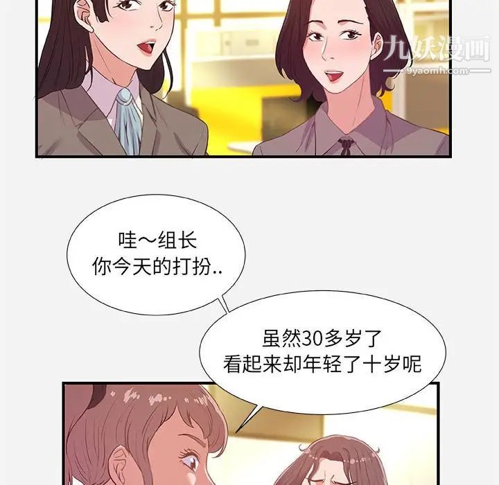 《朋友以上,恋人未满》漫画 第39話