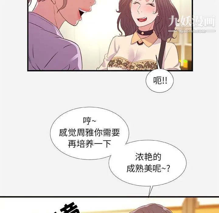《朋友以上,恋人未满》漫画 第39話