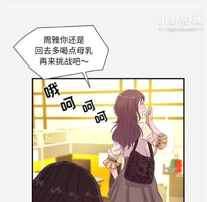 《朋友以上,恋人未满》漫画 第39話