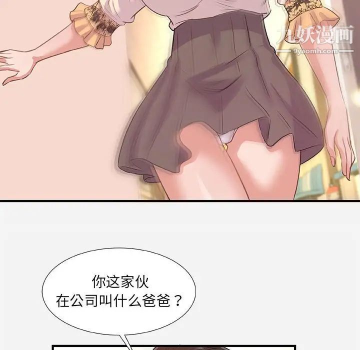《朋友以上,恋人未满》漫画 第39話