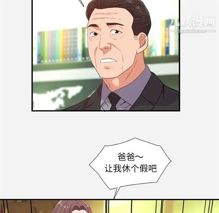 《朋友以上,恋人未满》漫画 第39話
