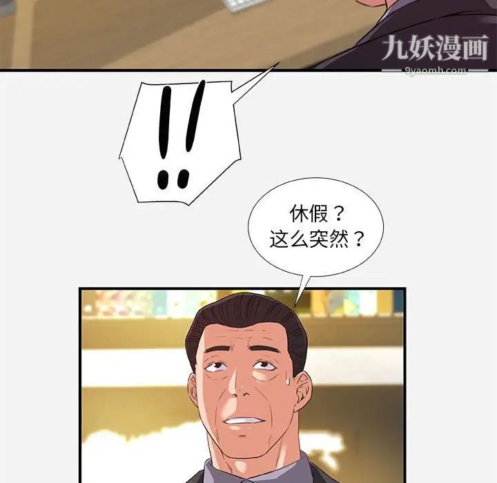 《朋友以上,恋人未满》漫画 第39話
