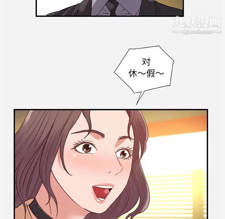 《朋友以上,恋人未满》漫画 第39話