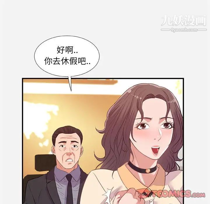 《朋友以上,恋人未满》漫画 第39話