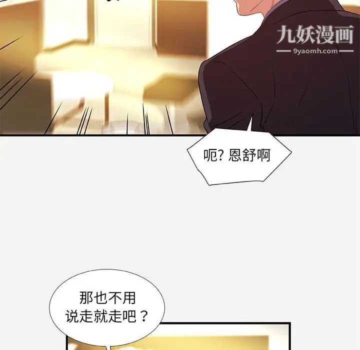 《朋友以上,恋人未满》漫画 第39話
