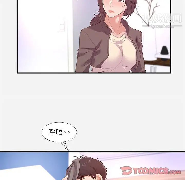 《朋友以上,恋人未满》漫画 第39話