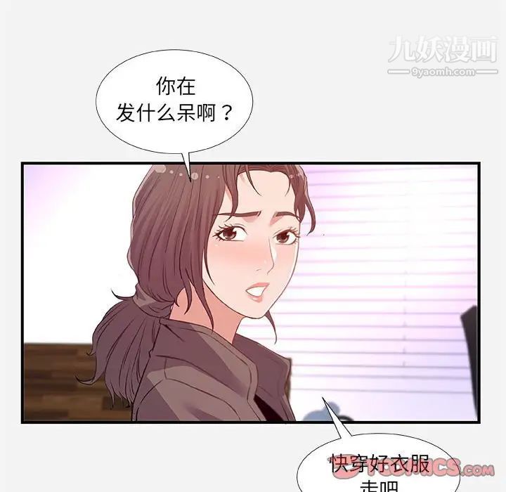 《朋友以上,恋人未满》漫画 第39話