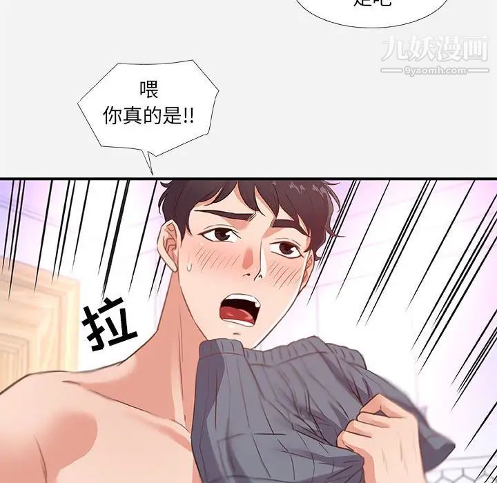 《朋友以上,恋人未满》漫画 第39話