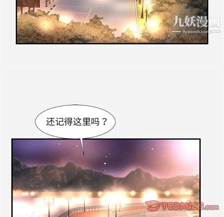 《朋友以上,恋人未满》漫画 第39話