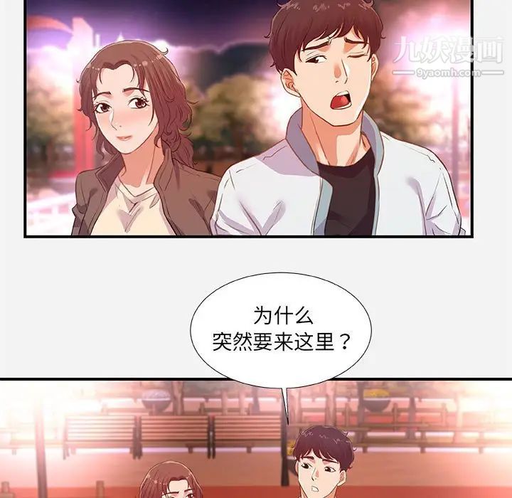 《朋友以上,恋人未满》漫画 第39話