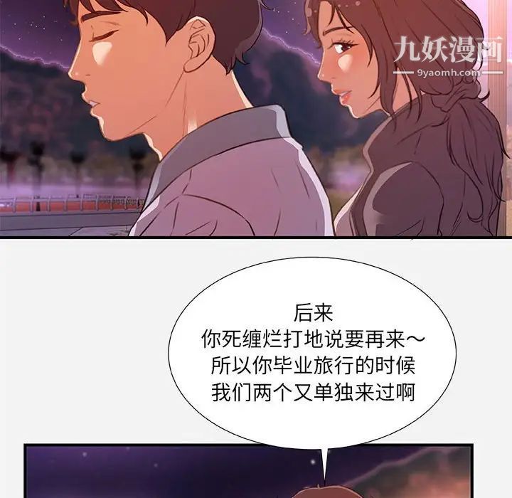 《朋友以上,恋人未满》漫画 第39話