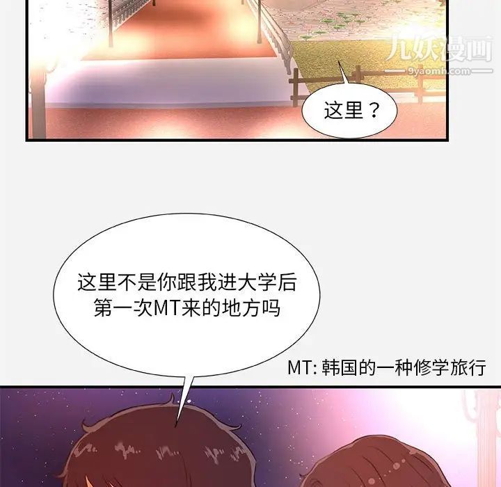 《朋友以上,恋人未满》漫画 第39話