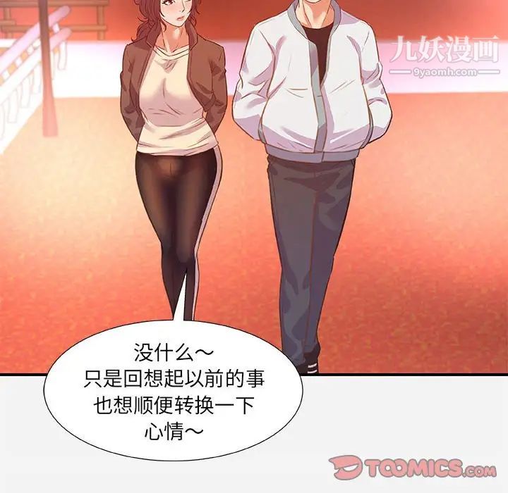 《朋友以上,恋人未满》漫画 第39話