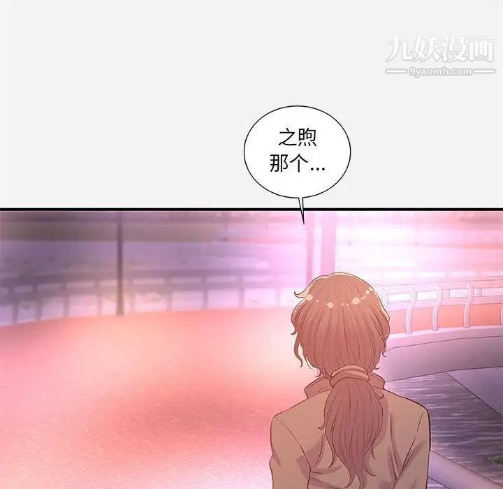 《朋友以上,恋人未满》漫画 第39話