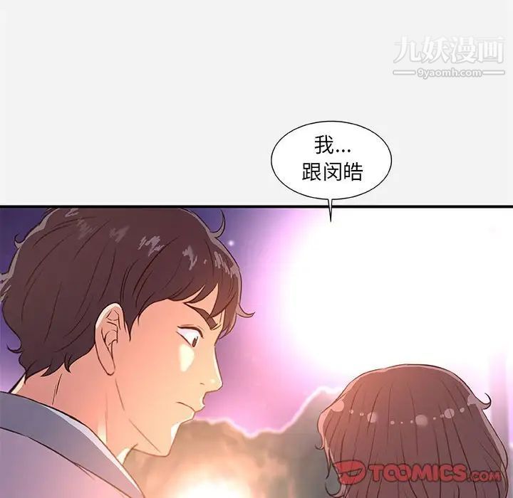 《朋友以上,恋人未满》漫画 第39話