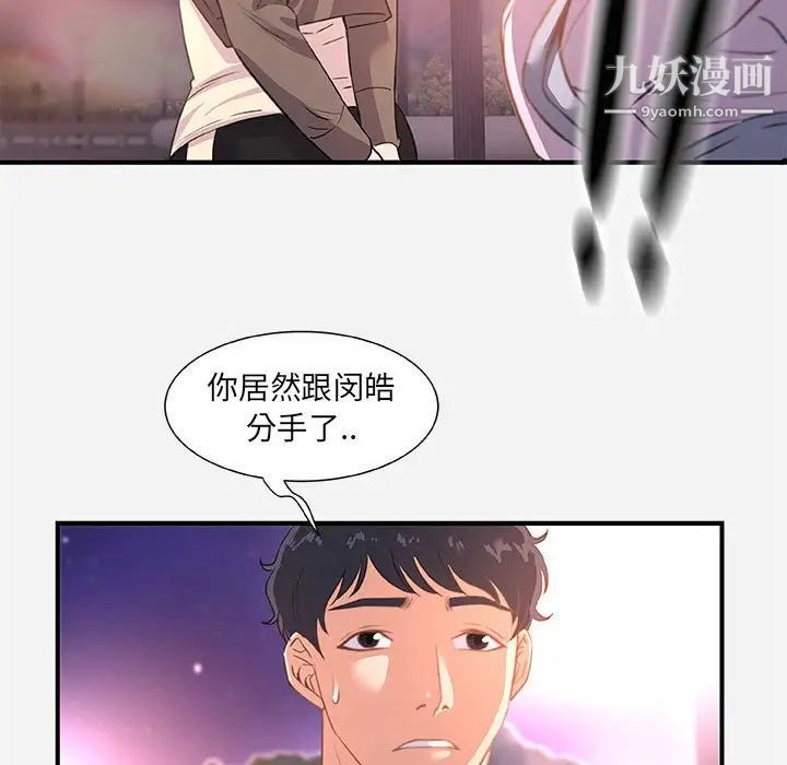 《朋友以上,恋人未满》漫画 第39話