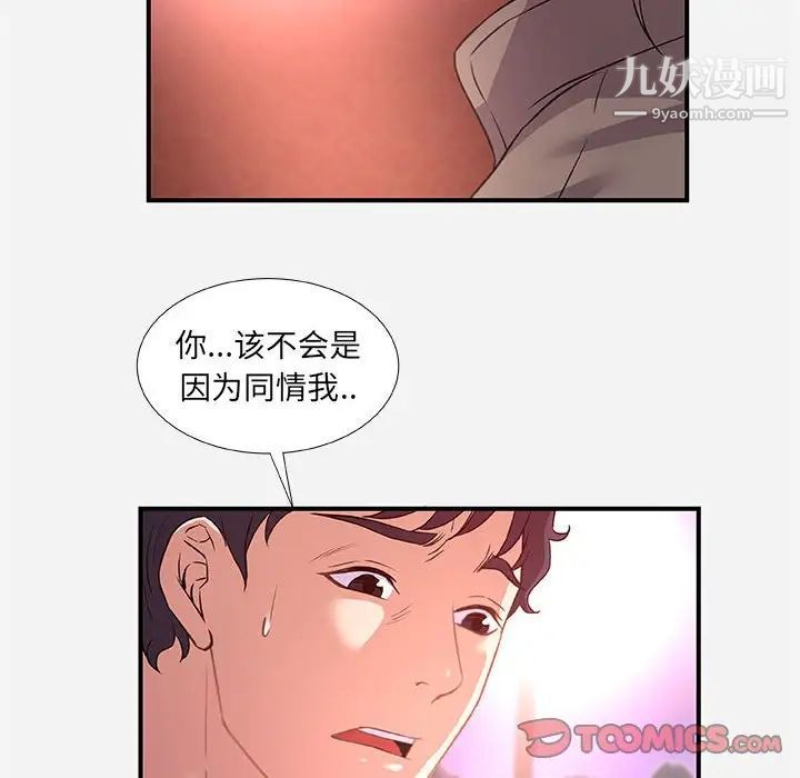 《朋友以上,恋人未满》漫画 第39話