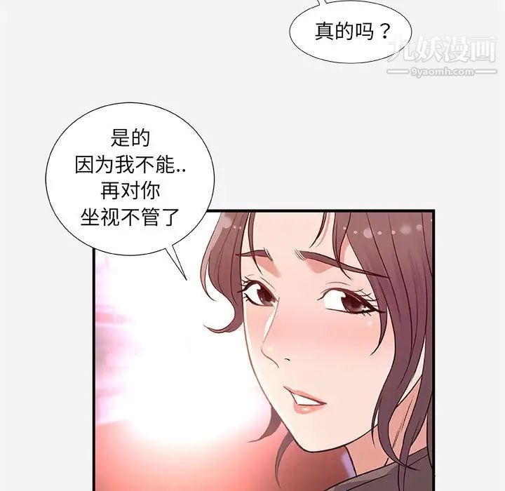 《朋友以上,恋人未满》漫画 第39話