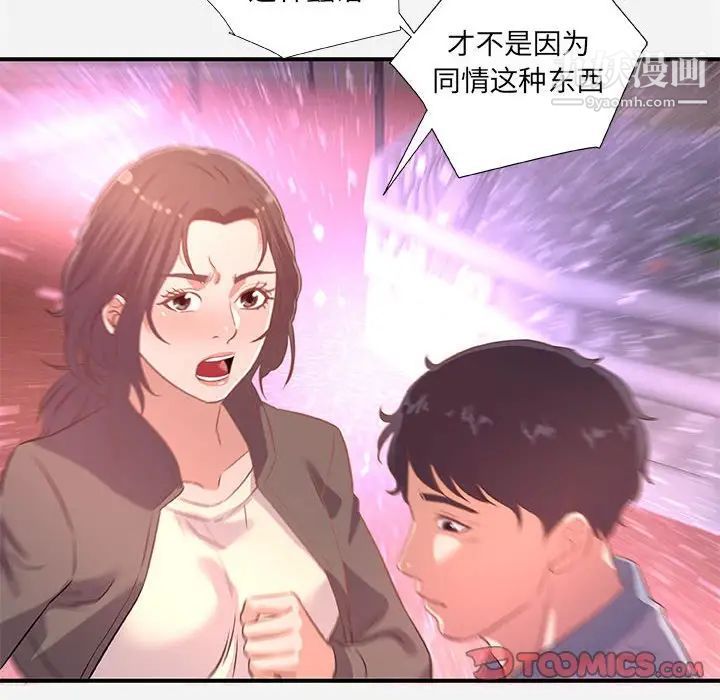《朋友以上,恋人未满》漫画 第39話