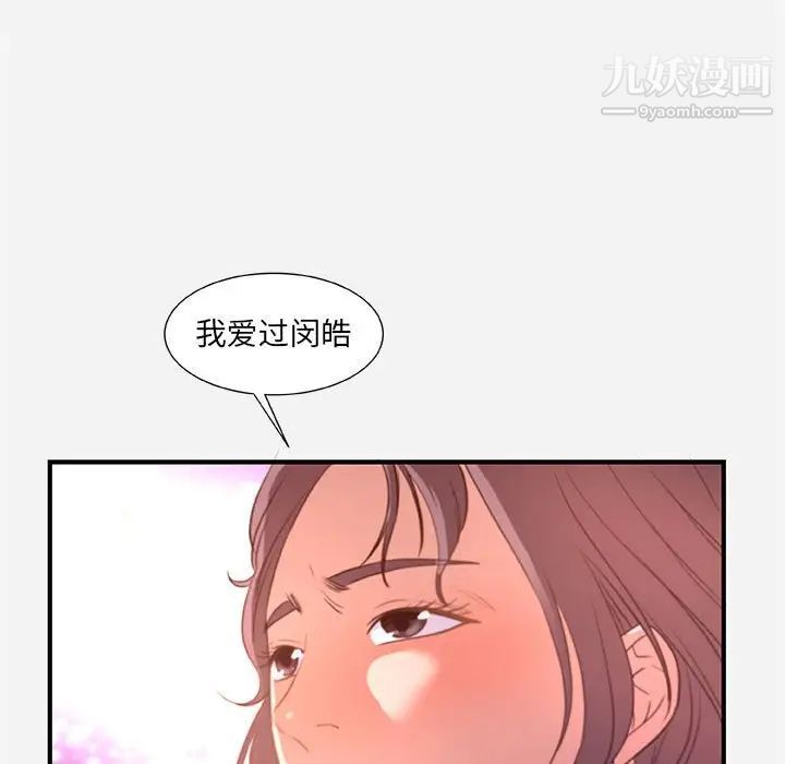《朋友以上,恋人未满》漫画 第39話