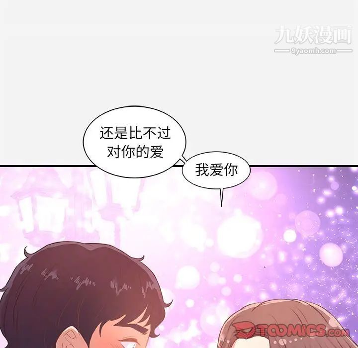 《朋友以上,恋人未满》漫画 第39話