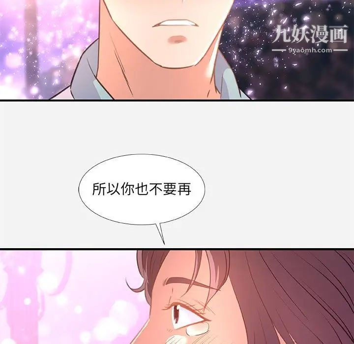 《朋友以上,恋人未满》漫画 第39話