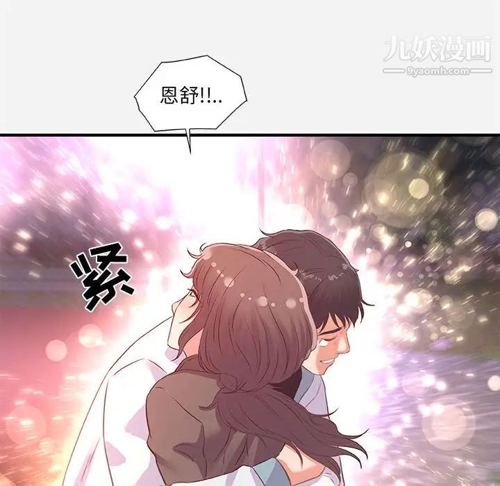 《朋友以上,恋人未满》漫画 第39話