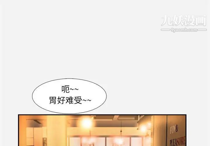 《朋友以上,恋人未满》漫画 第4话