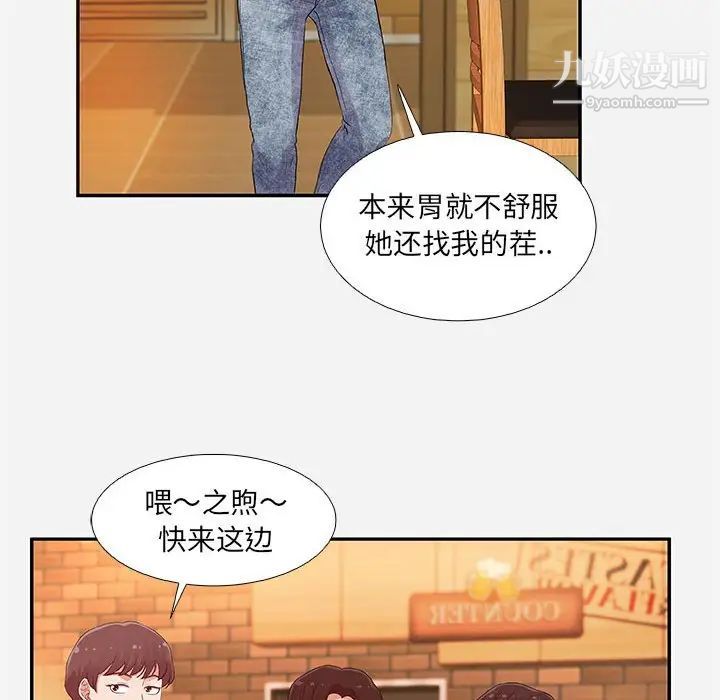 《朋友以上,恋人未满》漫画 第4话