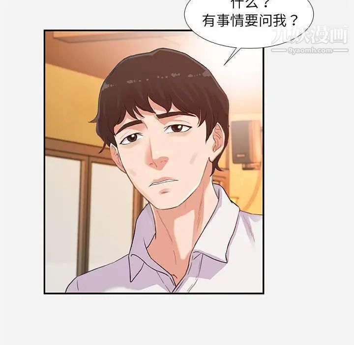 《朋友以上,恋人未满》漫画 第4话