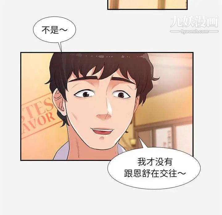 《朋友以上,恋人未满》漫画 第4话