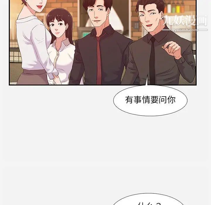 《朋友以上,恋人未满》漫画 第4话