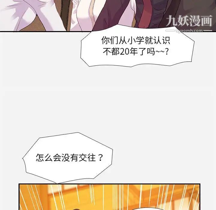 《朋友以上,恋人未满》漫画 第4话